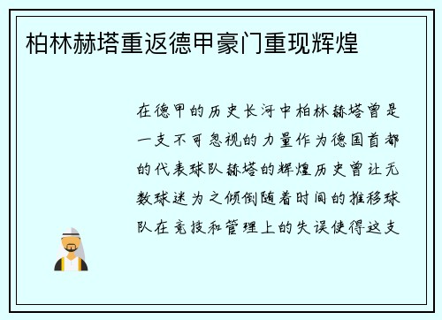 柏林赫塔重返德甲豪门重现辉煌