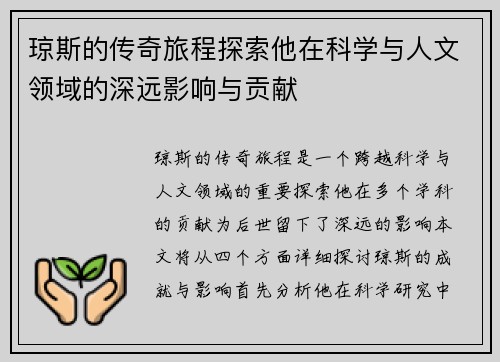 琼斯的传奇旅程探索他在科学与人文领域的深远影响与贡献